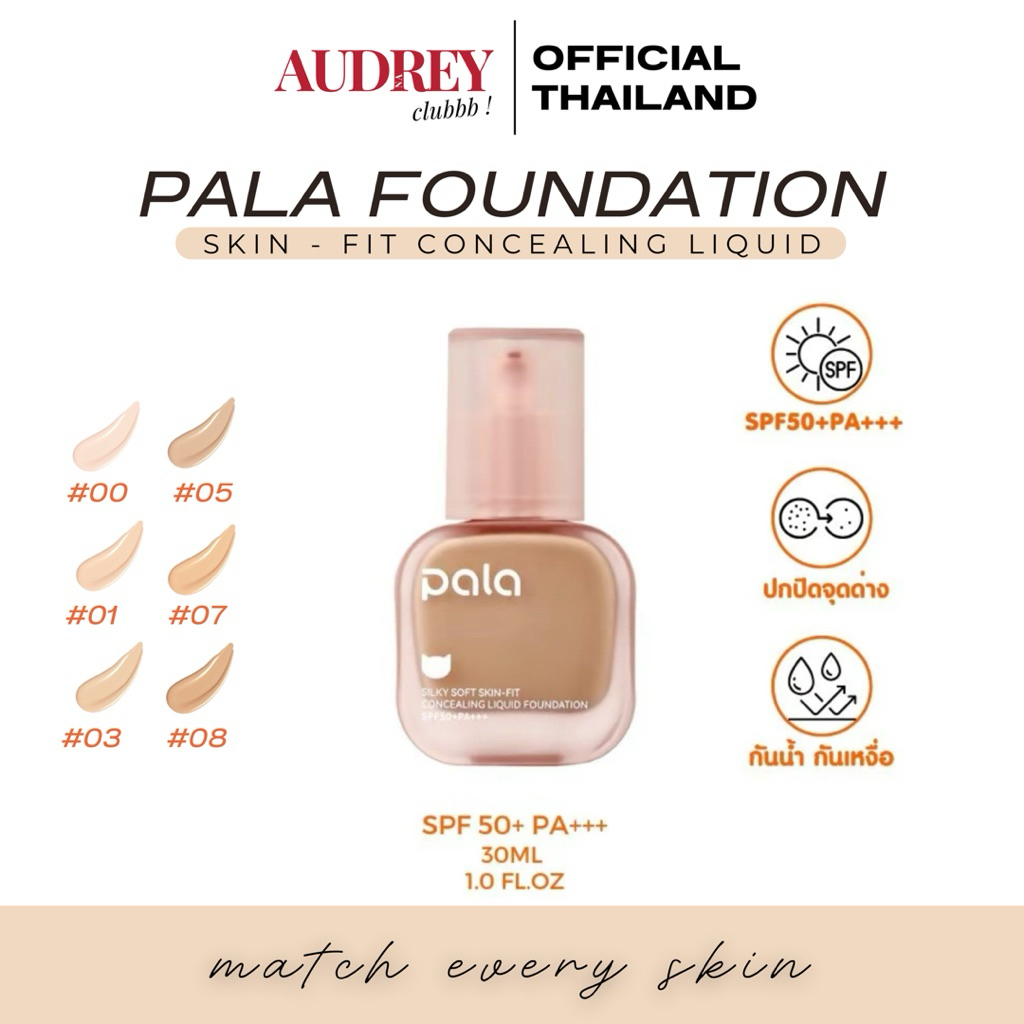 Pala รองพื้น กันน้ำ ปกปิด Silky Soft Skin-fit Concealing Liquid Foundation SPF50