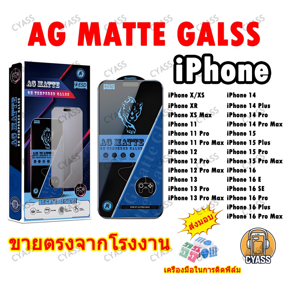 ( 🇹🇭จัดส่งจากประเทศไทย)ฟิล์มกระจกนิรภัย ESD เต็มจอ AG MATTE GLASS iPhone 11 12 13 14 15Plus 16ProMax