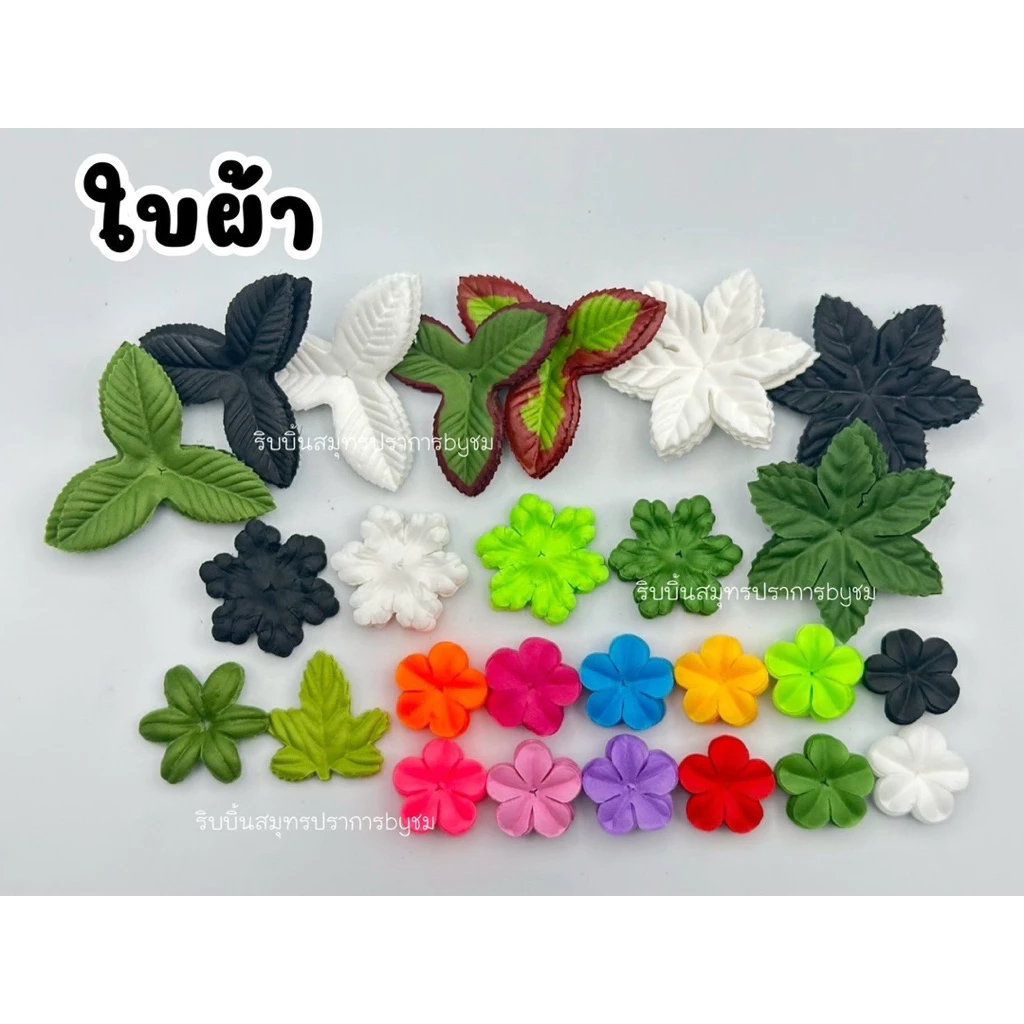 ใบผ้า3แฉก/ 6แฉก / มังคุด / สตอ / แตงโม 100 ใบ