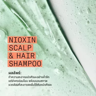 NIOXIN System 4 Shampoo สำหรับผมบางชัดเจน ผมทำสี/ดัด-ยืด/ฟอก 300ml (ไนอ๊อกซิน แชมพูลดผมขาดหลุดร่วง ปกป้องสีผม)