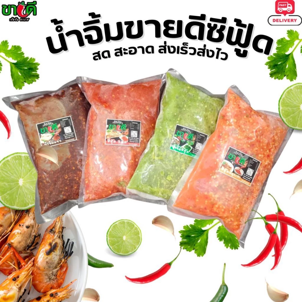 น้ำจิ้มซีฟู้ด ขายดีซีฟู้ด