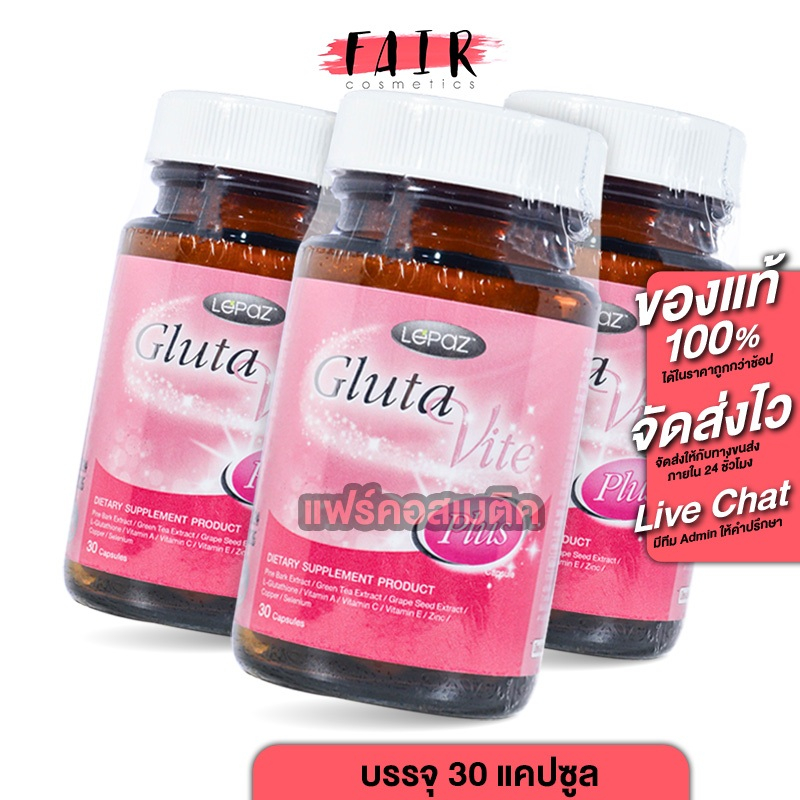 [3 กระปุก] Lepaz Gluta Vite Plus เลอปาซ กลูต้า ไวท์ พลัส [30 แคปซูล] กลูต้าผิว ขาว [BioPlus ไบโอพลัส