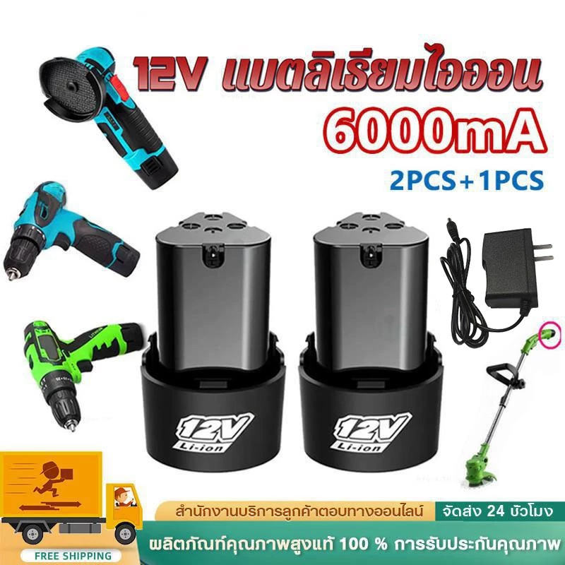 (*2ก้อน*)แบตเตอรี่ Li-ion 12v สว่านไร้สาย แบตเตอรี่เครื่องตัดหญ้า สะสมแบตเตอรี่ ชุดแบตเตอรี่สามเหลี่ยม แบตลิเธียมไอออน