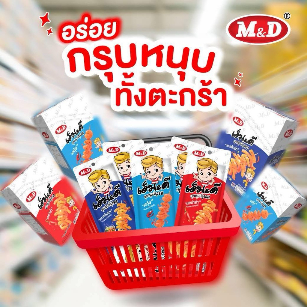 บุกกรุบปรุงรสตราMD 3รสหมาล่า ทะเลต้มยำ รสกุ้ง ซอสงา