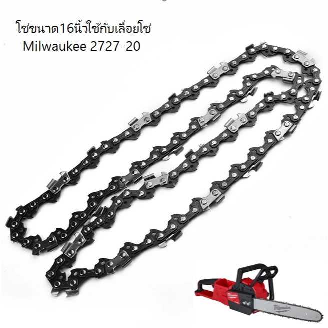 โซ่ขนาด14นิ้วใช้กับเลื่อยโซ่ Milwaukee 2727-20