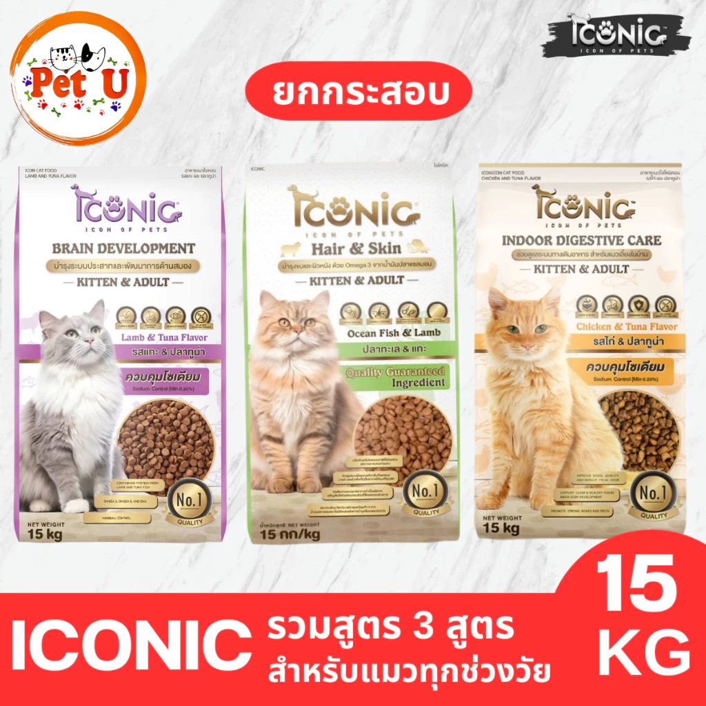 [ยกกระสอบ 15kg] ICONIC ไอโคนิค อาหารเม็ด สำหรับแมวทุกช่วงวัย กระสอบ 15kg.