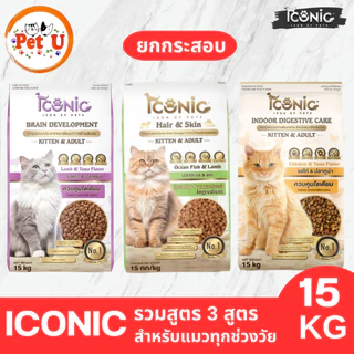 [ยกกระสอบ 15kg] ICONIC ไอโคนิค อาหารเม็ด สำหรับแมวทุกช่วงวัย กระสอบ 15kg.