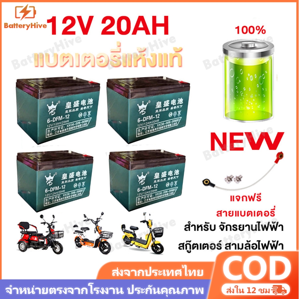 แบตเตอรี่ 12v 12Ah แบตเตอรี่มอเตอร์ไซค์ แบตรถไฟฟ้า แบตเตอรี่สามล้อไฟฟ้า แบตเตอรี่ก้อน แบตแห้ง 12v