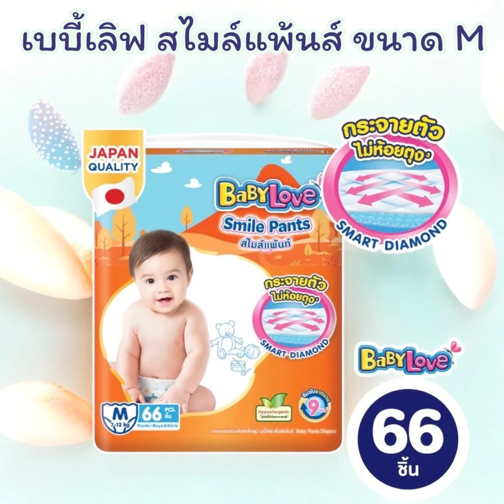 BABYLOVE SMILE PANTS กางเกงผ้าอ้อมเด็ก เบบี้เลิฟ สไมล์แพ้นส์ M L XL XXL