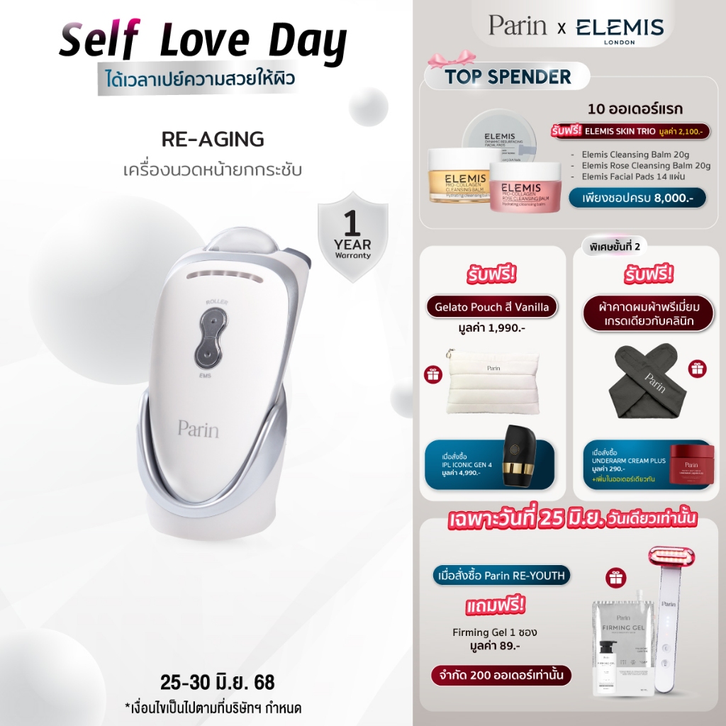 Parin Re-Aging เครื่องนวดหน้ายกกระชับ ต้านผิวแก่ ย้อนวัยผิว ลดริ้วรอย โหมด EMS และ ROLLER  ลูกกลิ้งลดเหนียง ผิวใส