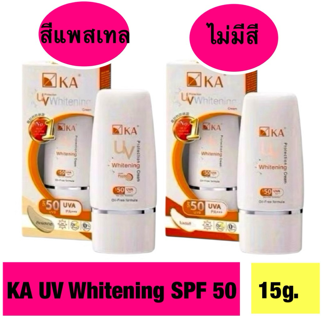 KA UV Whitening Cream SPF50 PA+++ 15 กรัม