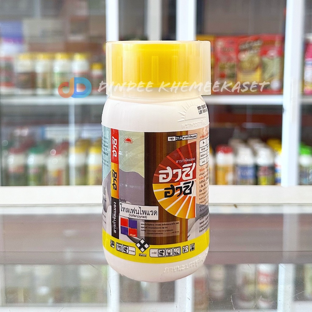 ฮาชิ-ฮาชิ สาร โทลเฟนไพแรด 16% W/V EC พระอาทิตย์ ขนาด 250 ซีซี -ป้องกันและกำจัด หนอน เพลี้ย ต่างๆ