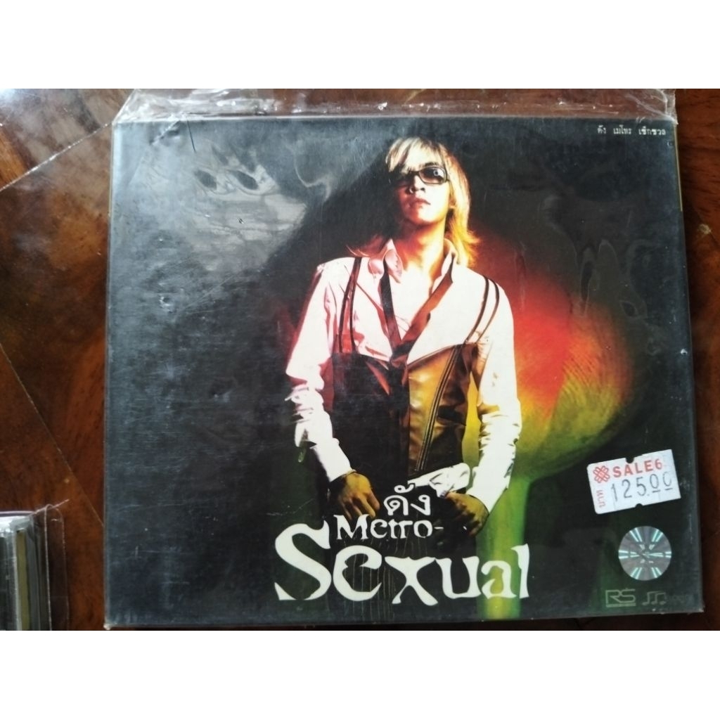 ซีดีเพลง cd music ดัง พันกร RS Metro Sexual แผ่นสภาพแกะซิล