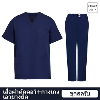 🔥พร้อมส่ง🔥 ชุดสครับ ชุดสครับพยาบาล เสื้อสครับ ชุดหมอ (เสื้อผ่าตัดคอวี+กางเกงเอวยางยืด) ผ้านิ่ม ผ้าดี หลายขนาด