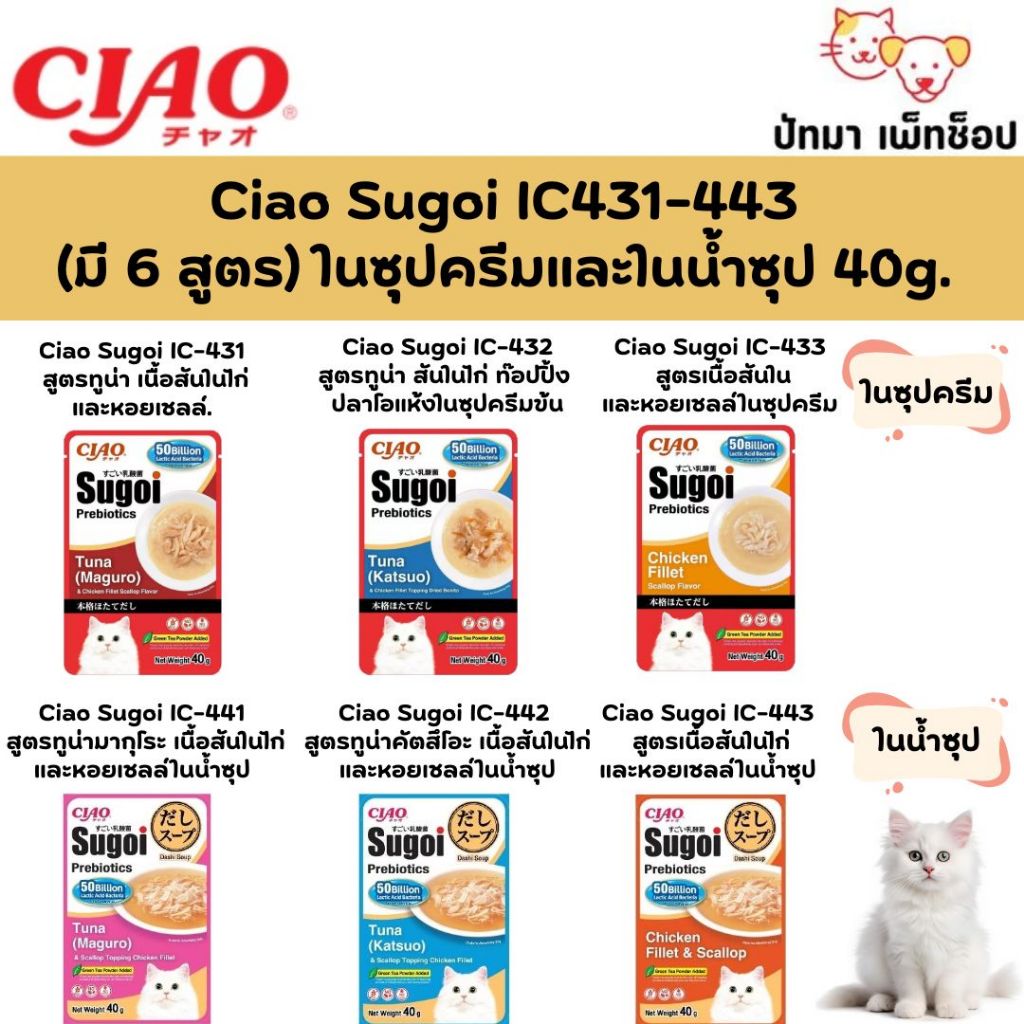 ( 1 ซอง ) Ciao Sugoi ซุปครีม-ในน้ำซุป 40g. มี 6 สูตร
