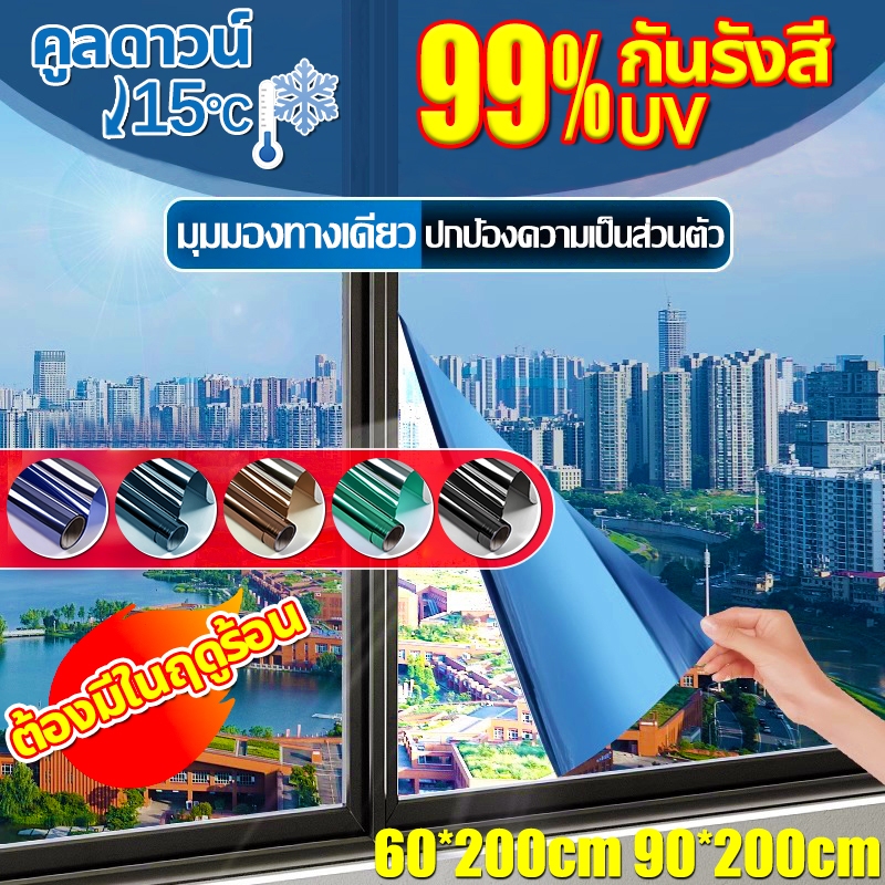 ฟิล์มกรองแสงฟิล์มติดกระจกบ้าน ฟิล์มกรองแสง ฟิล์มอาคาร มองเห็นด้านเดียว ฟิล์มปรอทกันแดด ฟิล์มปรอท ฟิล์มติดกระจกกรองแสง
