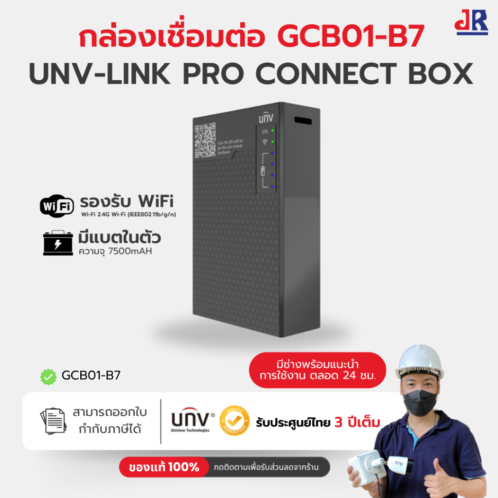 UNV-Link Pro Connect Box กล่องเชื่อมต่อ GCB01-B7 ตัวช่วยให้การตั้งค่ากล้องเชื่อมต่อและกำหนดค่า IP