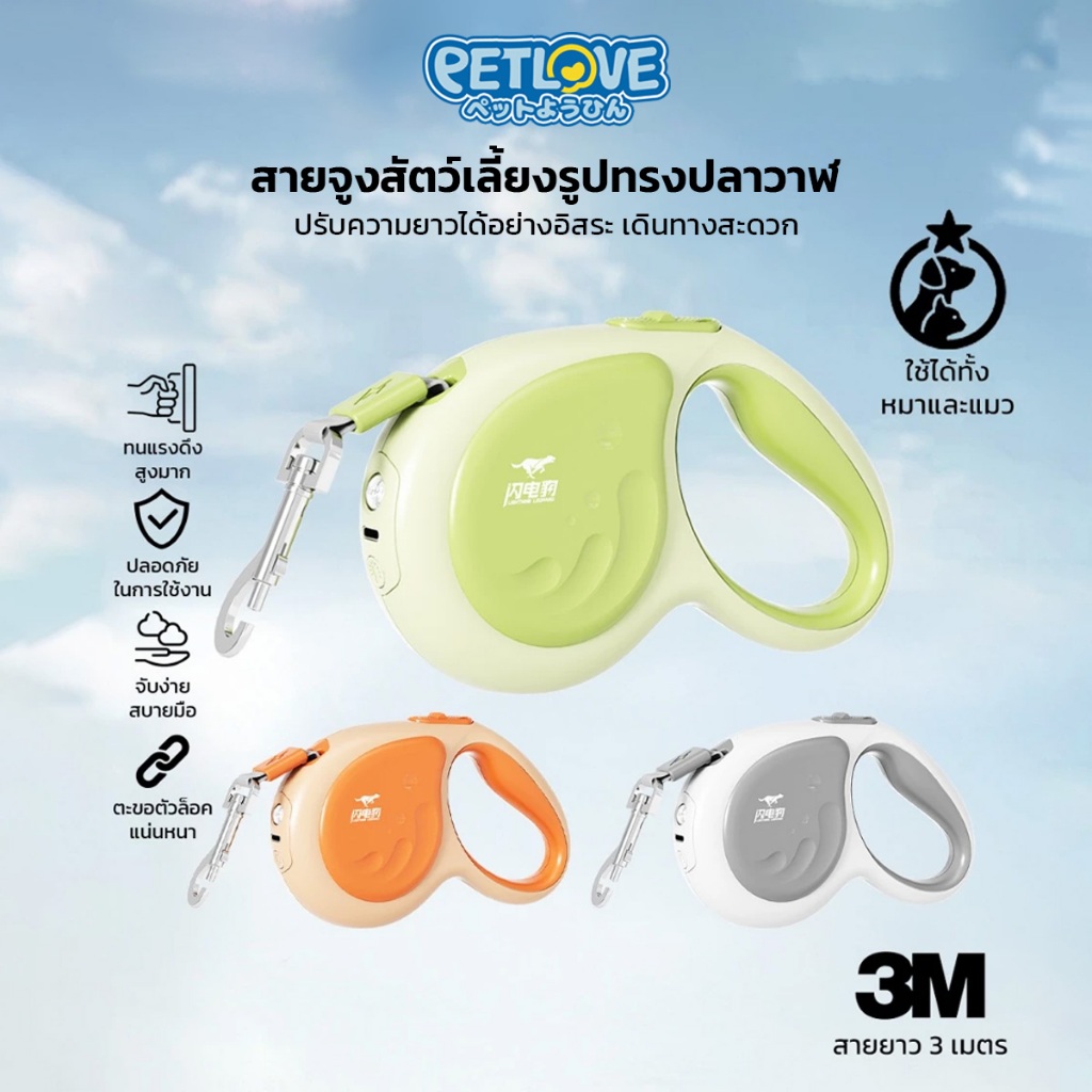 PETLOVE สายจูงสัตว์เลี้ยง ระบบเบรคอัตโนมัติ มีไฟส่อง ความยาว 3 เมตร ทรงปลาวาฬ