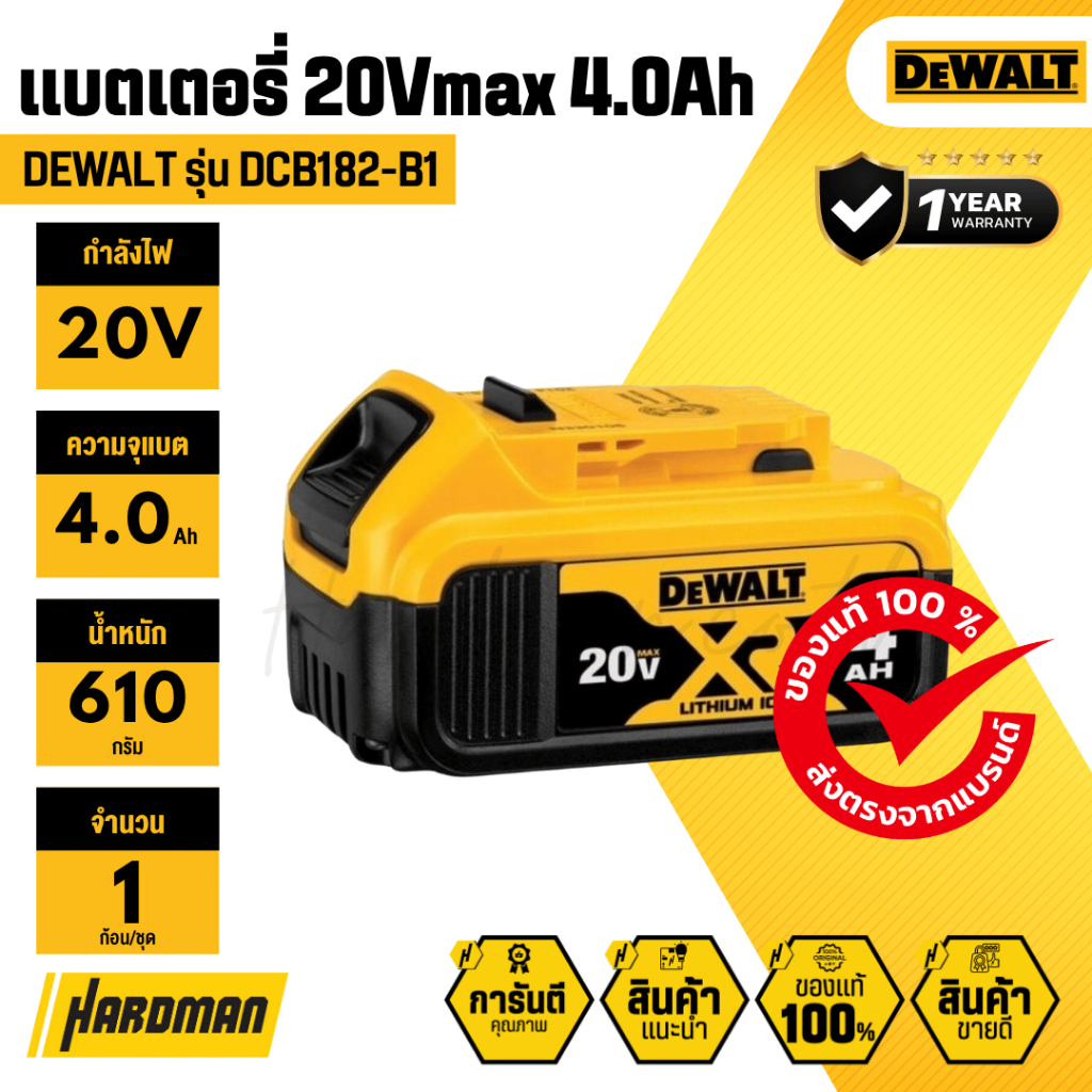 DEWALT DCB182-B1 แบตเตอรี่ 20V 4.0Ah สำหรับเครื่องมือ 20V│รับประกัน 1 ปี