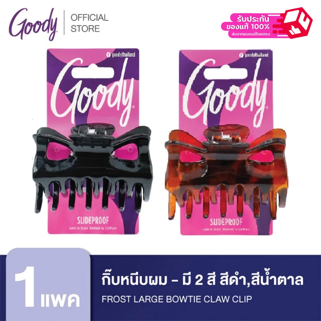 Goody กิ๊บหนีบผม 05555 Frost Large Bowtie Claw Clip