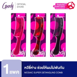 Goody 45599หวีซี่ห่าง ช่วยให้ผมไม่พันกัน ลดการหลุดร่วงของเส้นผม Mosaic Super Detangling Comb