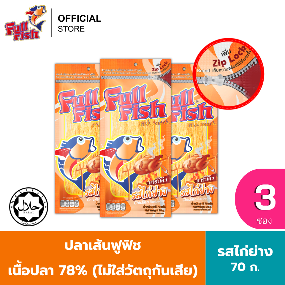 (แพ็ค 3) FullFish ปลาเส้นฟูฟิช 70 กรัม มีให้เลือก 5 รสชาติ (รสไก่ย่าง, รสบารบีคิว, รสปูอัด, รสเผ็ดศรีราชา, รสหมึกย่าง)