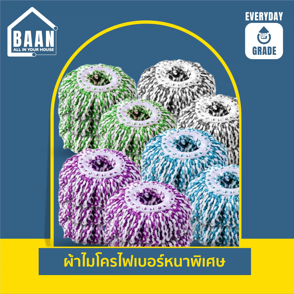 ผ้าไมโครไฟเบอร์ หนาพิเศษ อะไหล่ผ้าม็อบ ผ้าถูพื้น ผ้าม็อบ ผ้าไม้ถูพื้น รุ่น 4881 มี 4 สี