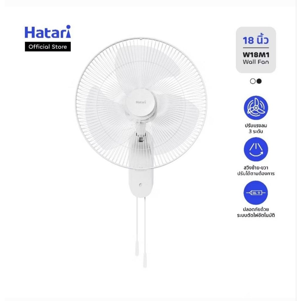 พัดลม Hatari ติดผนัง 18 นิ้ว รุ่น W18M1