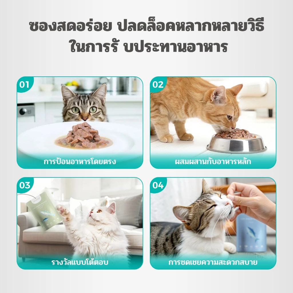 Coucou อาหารเปียกแมว สุขภาพดี ขนาด 85 กรัม thumbnail 10