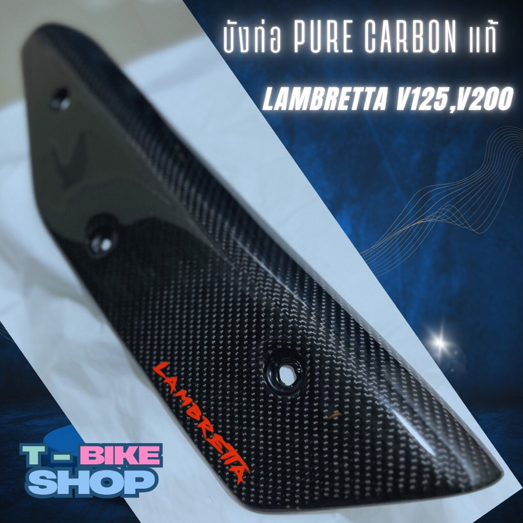 บังท่อ กันร้อนท่อ Lambretta V125,V200 “งาน Pure Carbon”