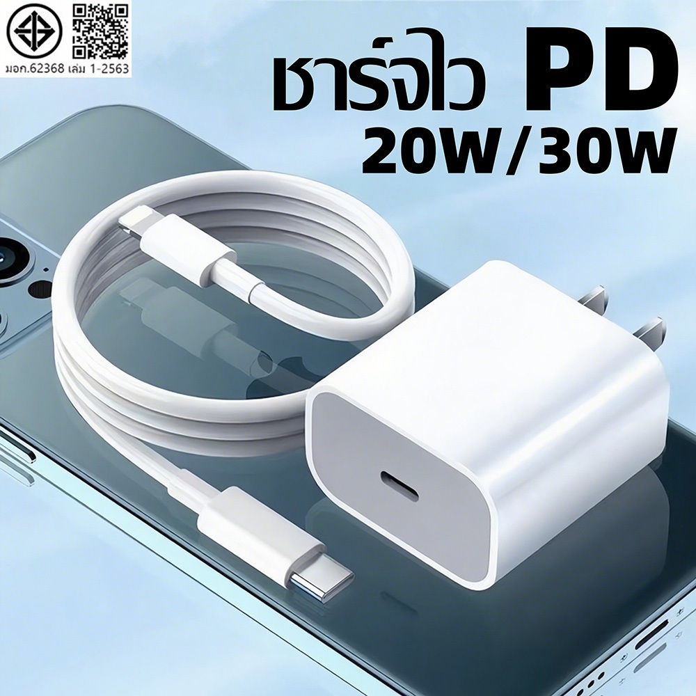สายชาร์จ ชาร์จไว PD 20W/30W สายชาต หัวชาร์จ รองรับ ซีรีส์ทั้งหมด  【รองรับ 5～14 Pro Max 】