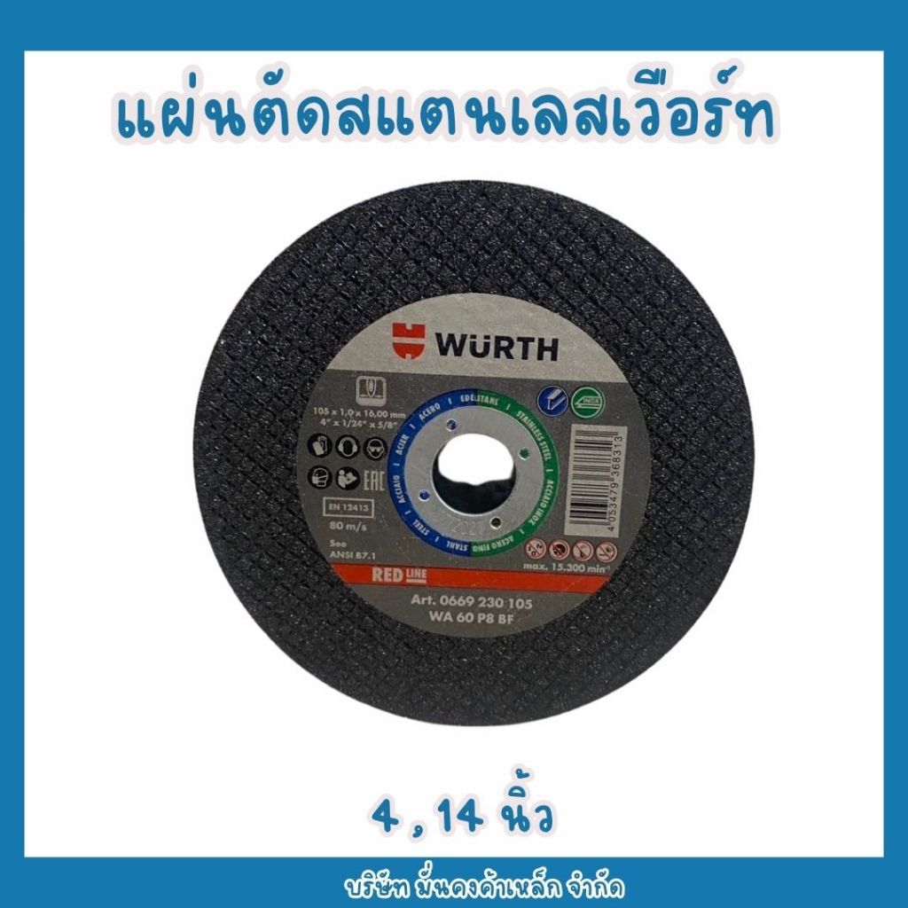ใบตัดเหล็ก/สแตนเลส 4 นิ้ว และ 14 นิ้ว