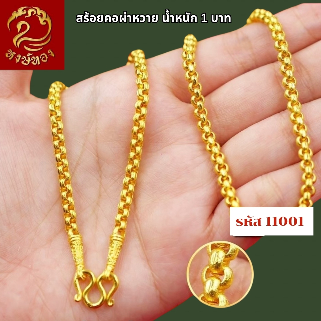 ส่งฟรี 🔥 T12001 - สร้อยคอ สี่เสา หนัก 2บาท ทองไท เยาวราช สร้อยทอง จี้ สร้อยคอทอง ทองปลอม ทองชุบ