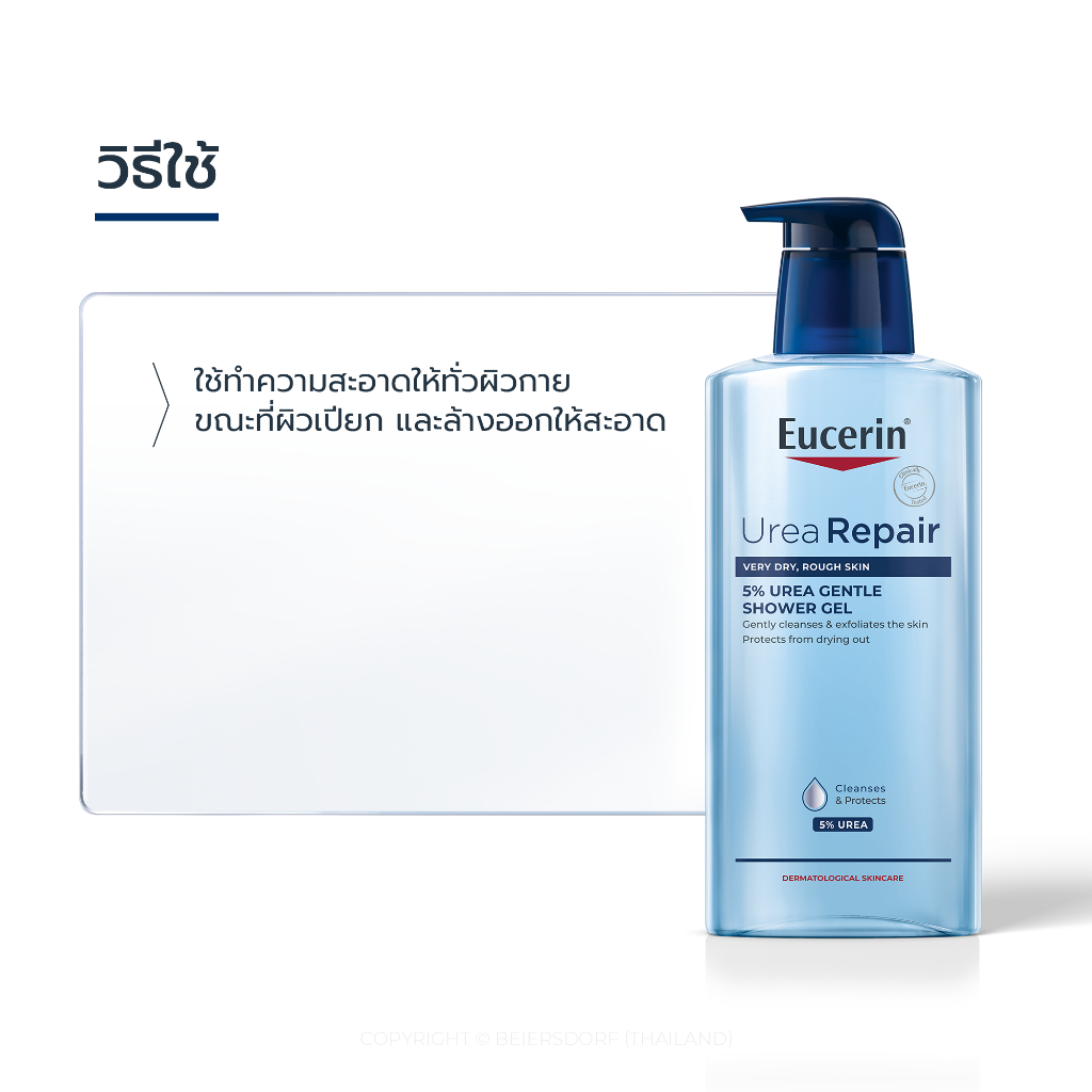 Eucerin UREAREPAIR 5% UREA GENTLE SHOWER GEL 400ML ยูเซอริน ยูเรียรีแพร์ 5% ยูเรีย เจนเทิล ชาวเวอร์ เจล 400มล.