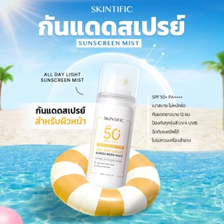 SKINTIFIC All Day Light Sunscreen Mist 120ml SPF 50 PA++++ ออลเดย์ไลท์ สเปรย์ กันแดด ครีมกันแดดทาหน้า กันแดดหน้า