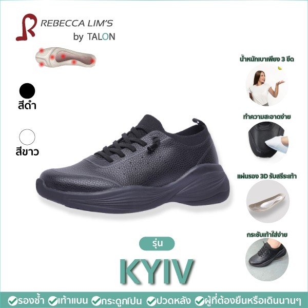 [พร้อมส่ง] รองเท้าสุขภาพ Rebecca Lim's by Talon รุ่น KYIV  Black รุ่นใหม่ล่าสุด สวยรับรูป กระชับเท้า