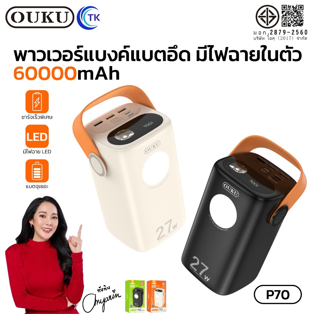 พาวเวอร์แบงค์ Super fast charging 22.5W OUKU P70 ไฟฉาย 2ด้าน ปรับความสว่างได้ 6 ระดับ ความจุ 60000mA