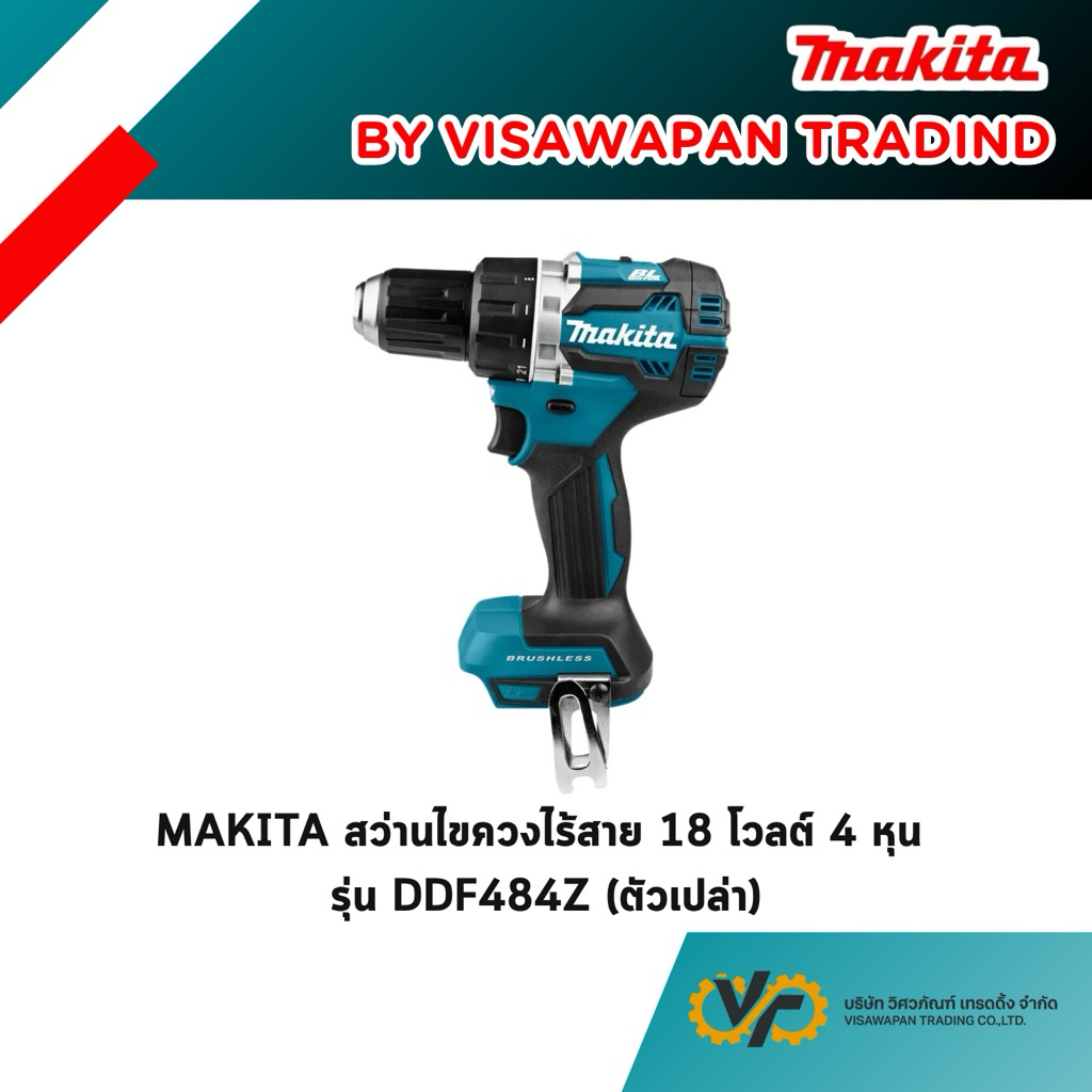 MAKITA  สว่านไขควงไร้สาย รุ่น  DDF484Z 18V. ขนาด 1/2 นิ้ว (ตัวเปล่า)
