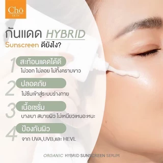 CHO-ORGANIC HYBRID SUNSCREEN SERUM SPF 50 PA++++ โชกันแดดออร์แกนิค เนื้อเซรั่ม ขนาด 30 g.