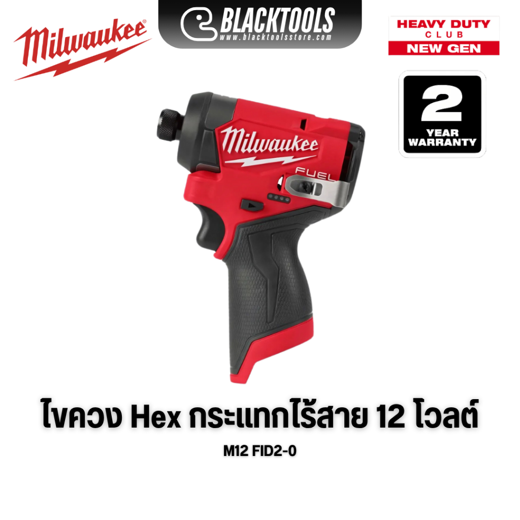 Milwaukee ไขควงกระแทกไร้สาย 12 โวลต์ 170Nm FUEL 1/4" Hex Impact Driver M12 FID2-0 BLACKTOOLS