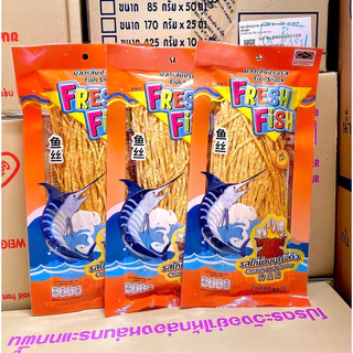 (ยกลัง 50 ห่อ) ปลาเส้นฟิตฟิตปรุงรส FRESH FISH น้ำหนักสุทธิ 80 กรัม (แนะนำ 1 ลัง/1ออเดอร์)