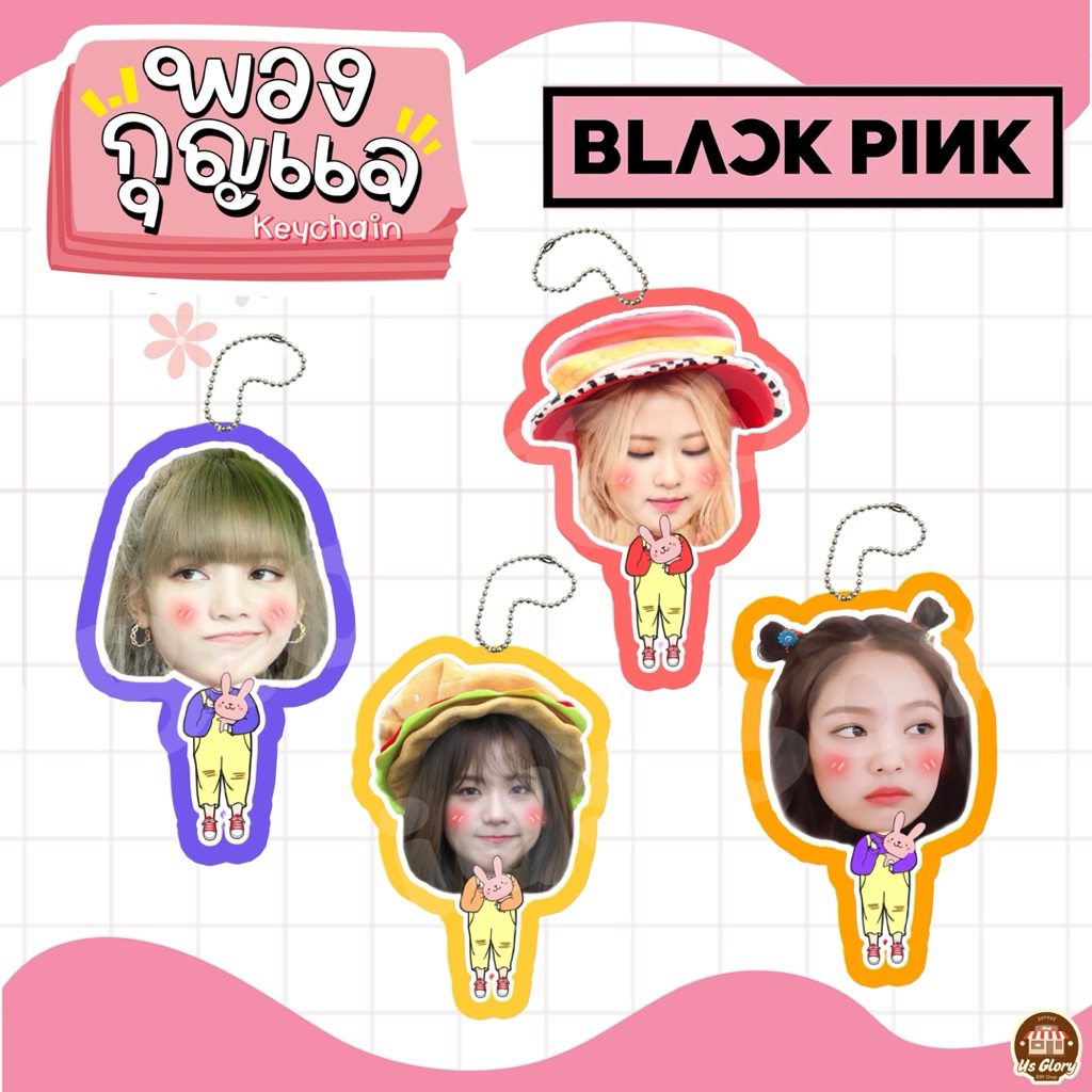 พวงกุญแจ เคลือบ เต็มตัว BlackPink แบล็คพิ้งค์ ลิซ่า โรเซ่ จีซู เจนนี่