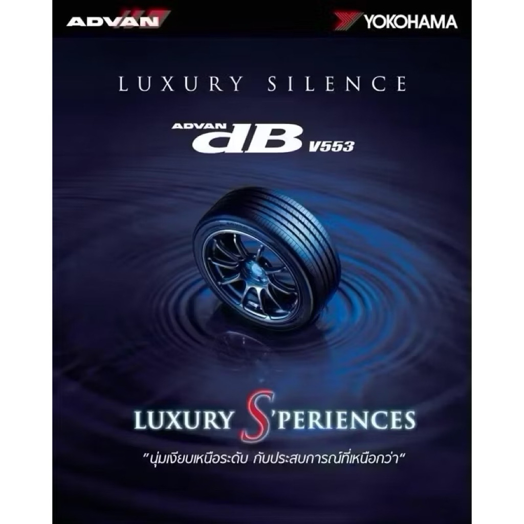 ยางรถยนต์ YOKOHAMA 245/45 R20 รุ่น ADVAN DB V553 103Y *JP (จัดส่งฟรี!!! ทั่วประเทศ)