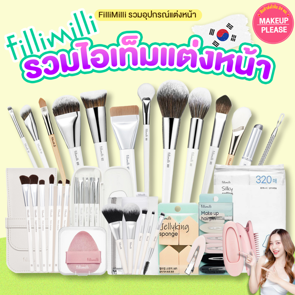 แท้💯ส่งไว🚀 Fillimilli Brush Set Kit Clip Pin อุปกรณ์แต่งหน้า เซ็ต แปรง รองพื้น คอนซีลเลอร์ แก้ม บลัช กิ๊บ Tools #VV