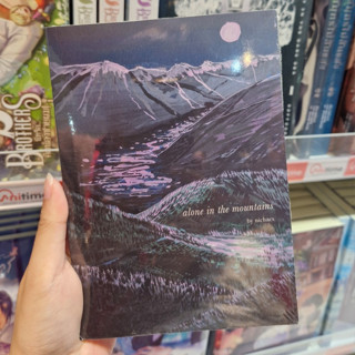 หนังสือนิยาย เรื่อง Alone In The Mountains [nichacs]