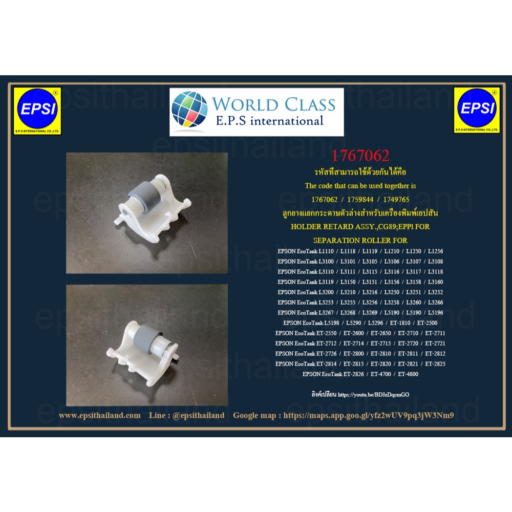 ลูกยางดึงกระดาษตัวล่าง EPSON L1110-L3110/L3150/L1210/L3100-L3160/L3210-L3250/L5190-L5296/ET1810/2500