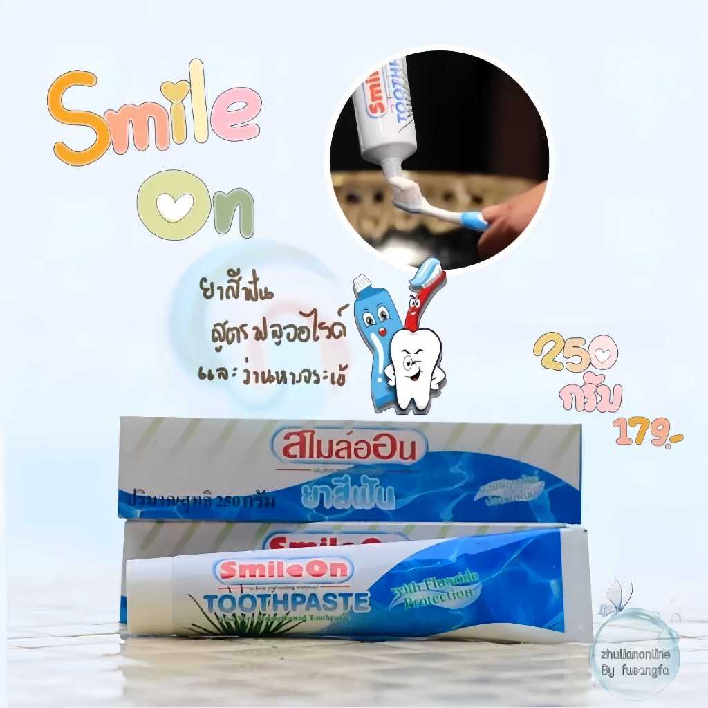 (250g.) ยาสีฟันซูเลียน ยาสีฟัน สไมล์ออน Smile On