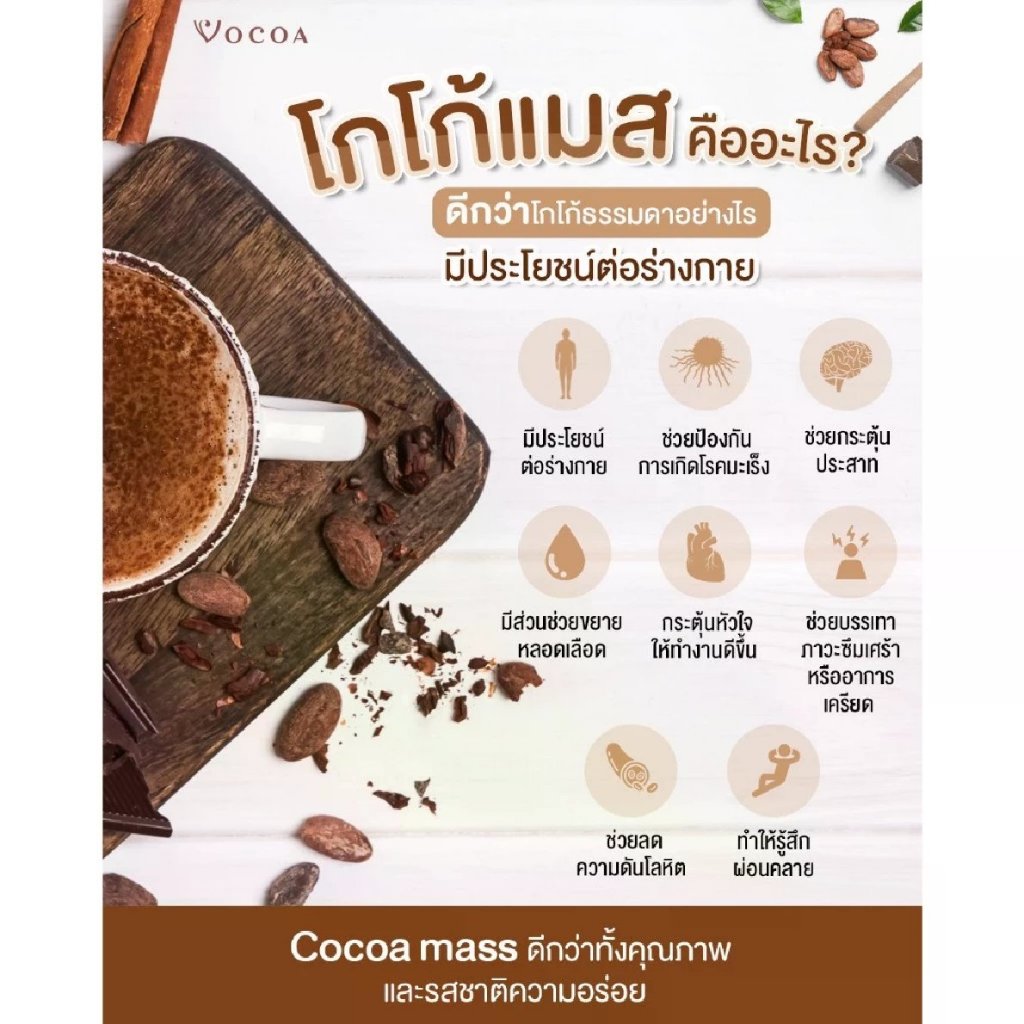 (พร้อมส่ง) Vocoa โกโก้แมส จากเมล็ดโกโก้ออแกนิคแท้ 100% ไม่ผสมน้ำตาล มีสารต้านอนุมูลอิสระ ราคา ถูกที่สุด ดีลบีเคเค แกลเลอรีภาพที่ 3