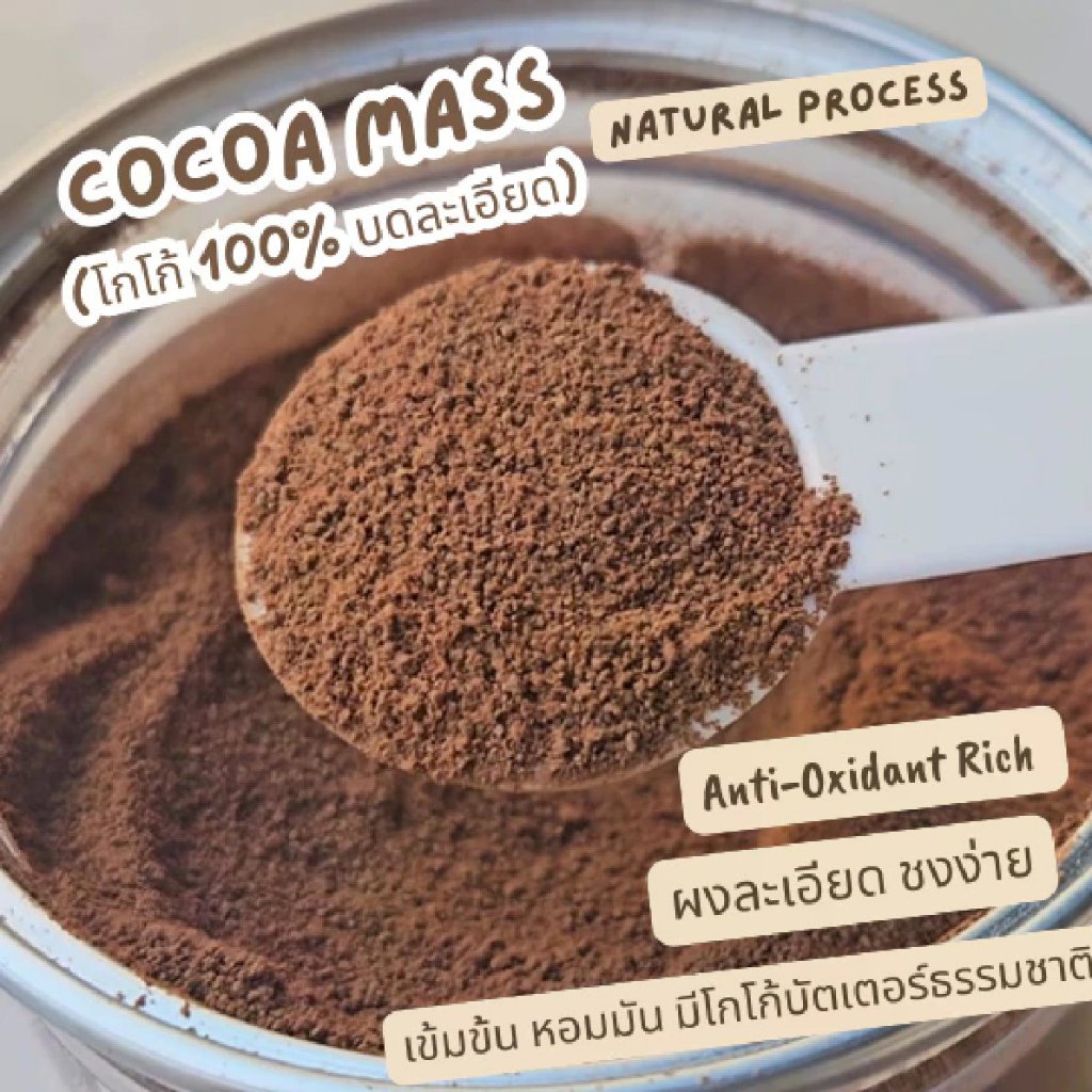 (พร้อมส่ง) Vocoa โกโก้แมส จากเมล็ดโกโก้ออแกนิคแท้ 100% ไม่ผสมน้ำตาล มีสารต้านอนุมูลอิสระ ราคา ถูกที่สุด ดีลบีเคเค แกลเลอรีภาพที่ 4
