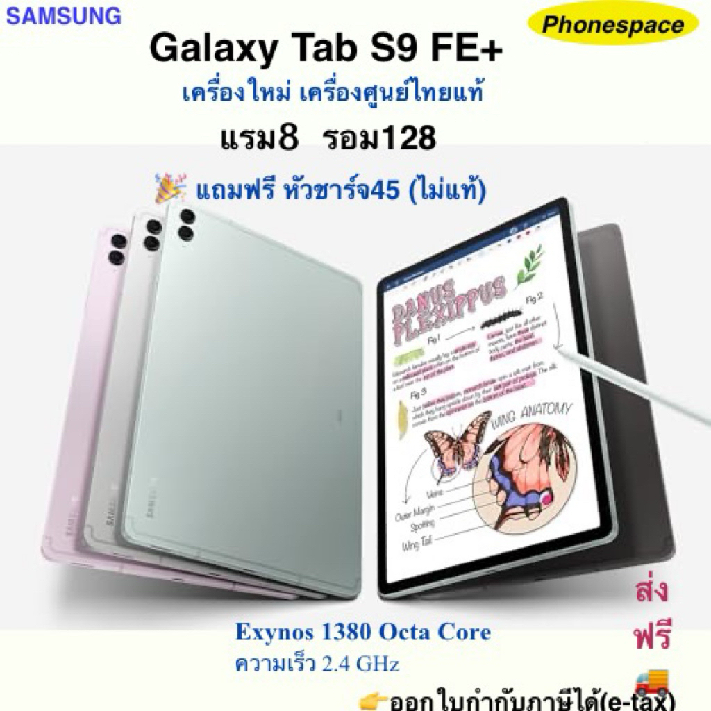 Galaxy Tab S9 FE+(Wifi)แรม8รอม128 เครื่องใหม่ เครื่องศูนย์ไทยแท้ ประกันร้าน 3 เดือน ล็อตเคลียร์จากศูนย์ ผ่อนSplayleter